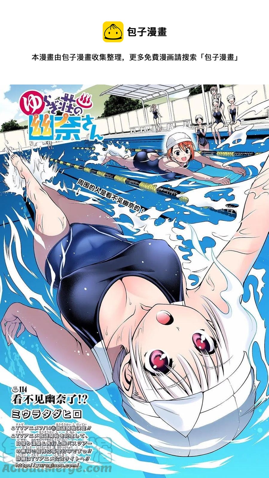 《摇曳庄的幽奈小姐》第114回 第1页