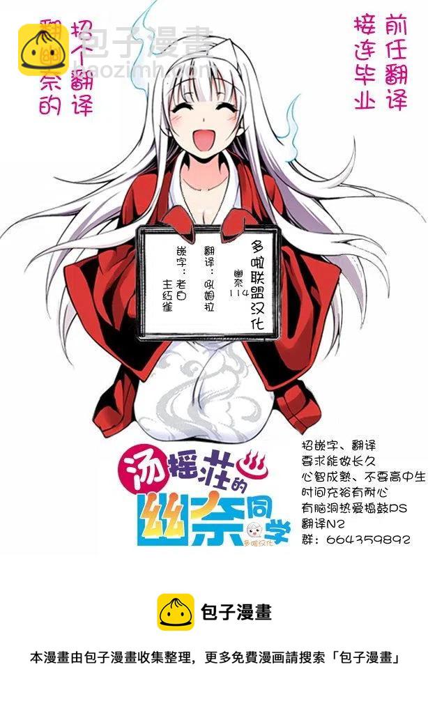 《摇曳庄的幽奈小姐》第114回 第20页
