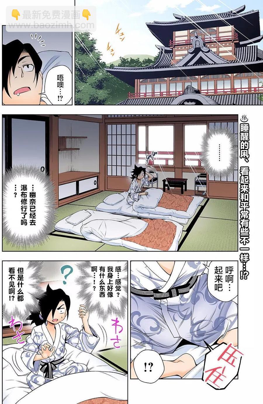 《摇曳庄的幽奈小姐》第114回 第2页