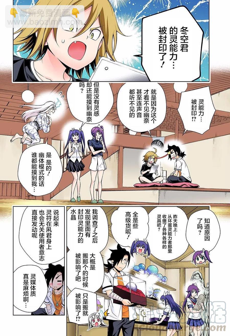《摇曳庄的幽奈小姐》第114回 第4页
