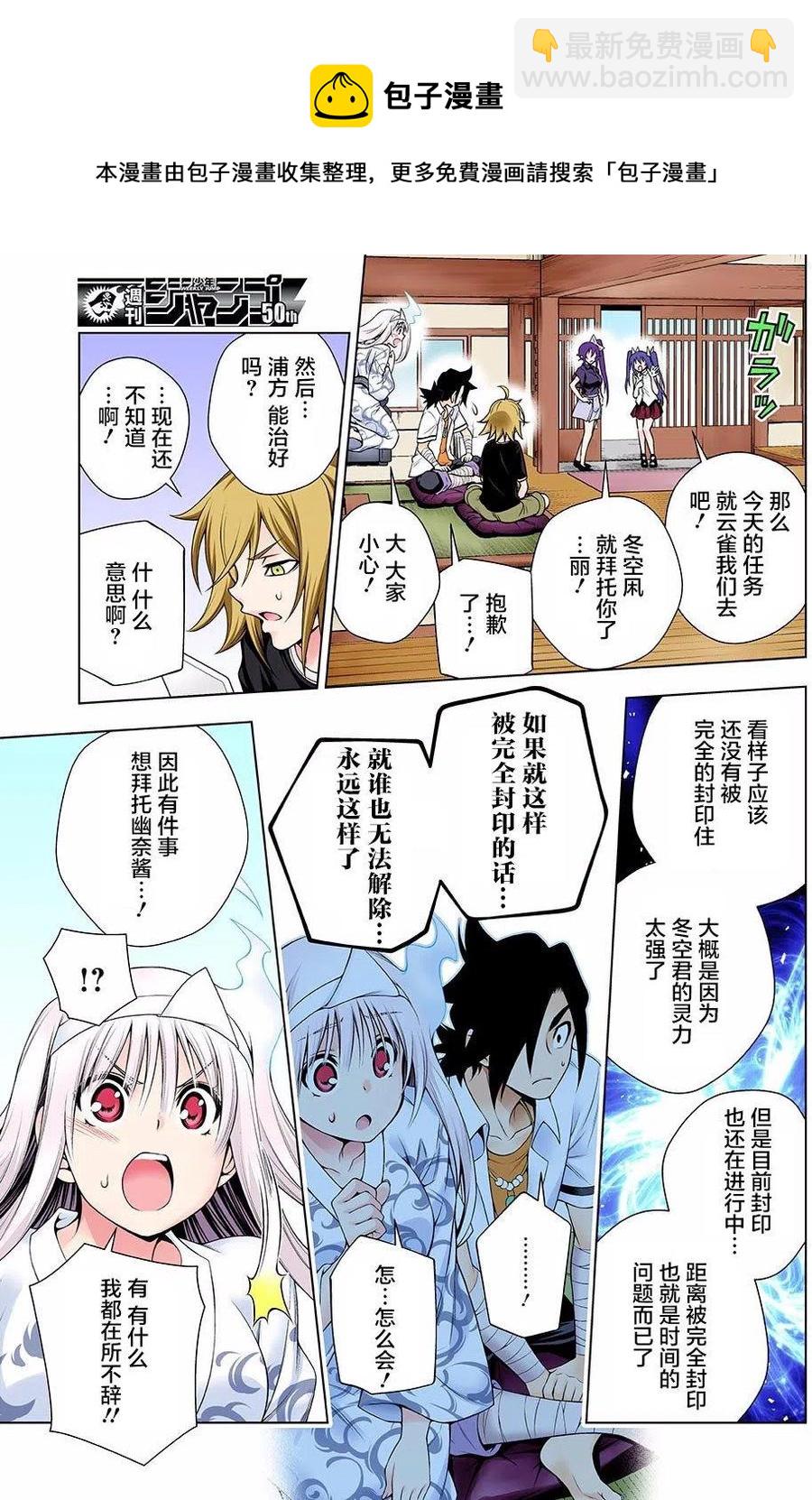 《摇曳庄的幽奈小姐》第114回 第5页