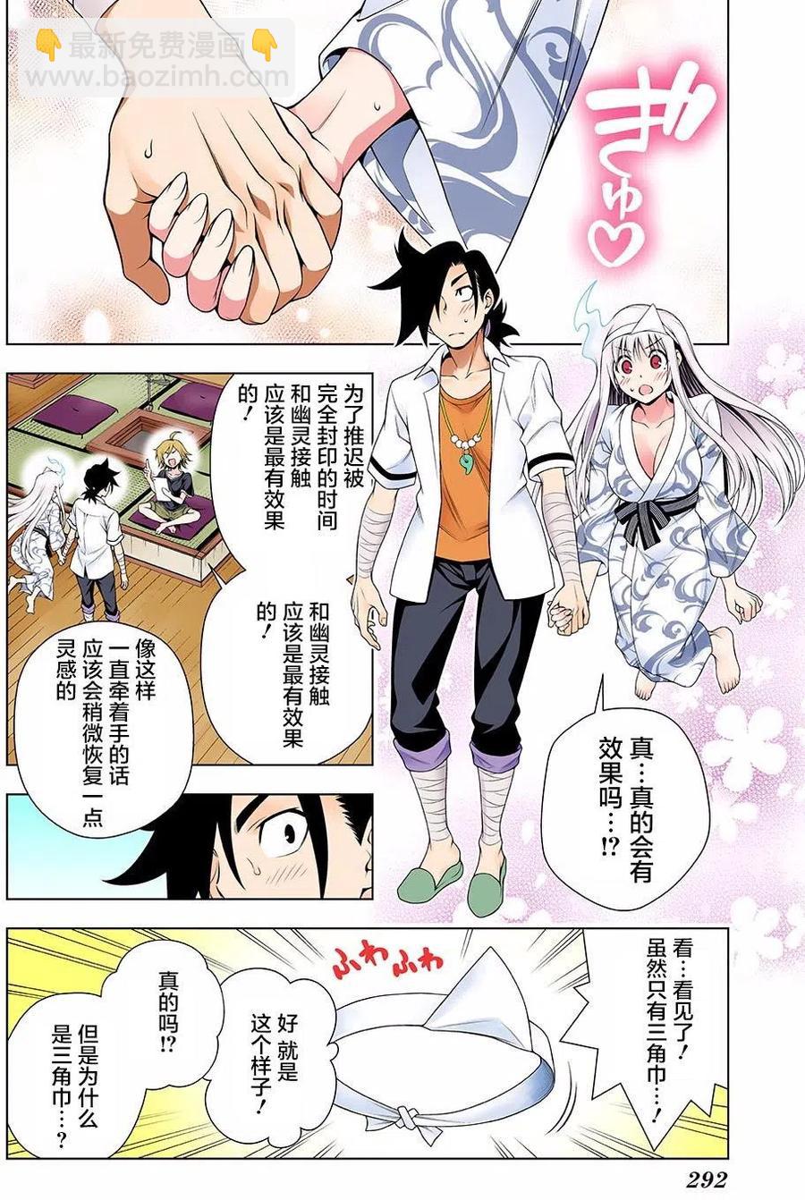 《摇曳庄的幽奈小姐》第114回 第6页