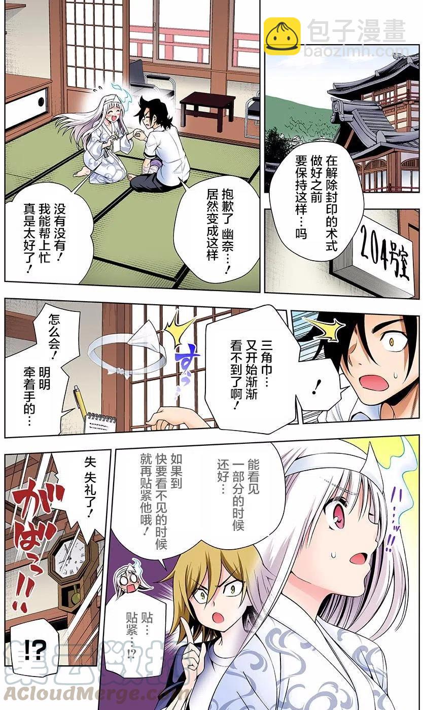 《摇曳庄的幽奈小姐》第114回 第7页