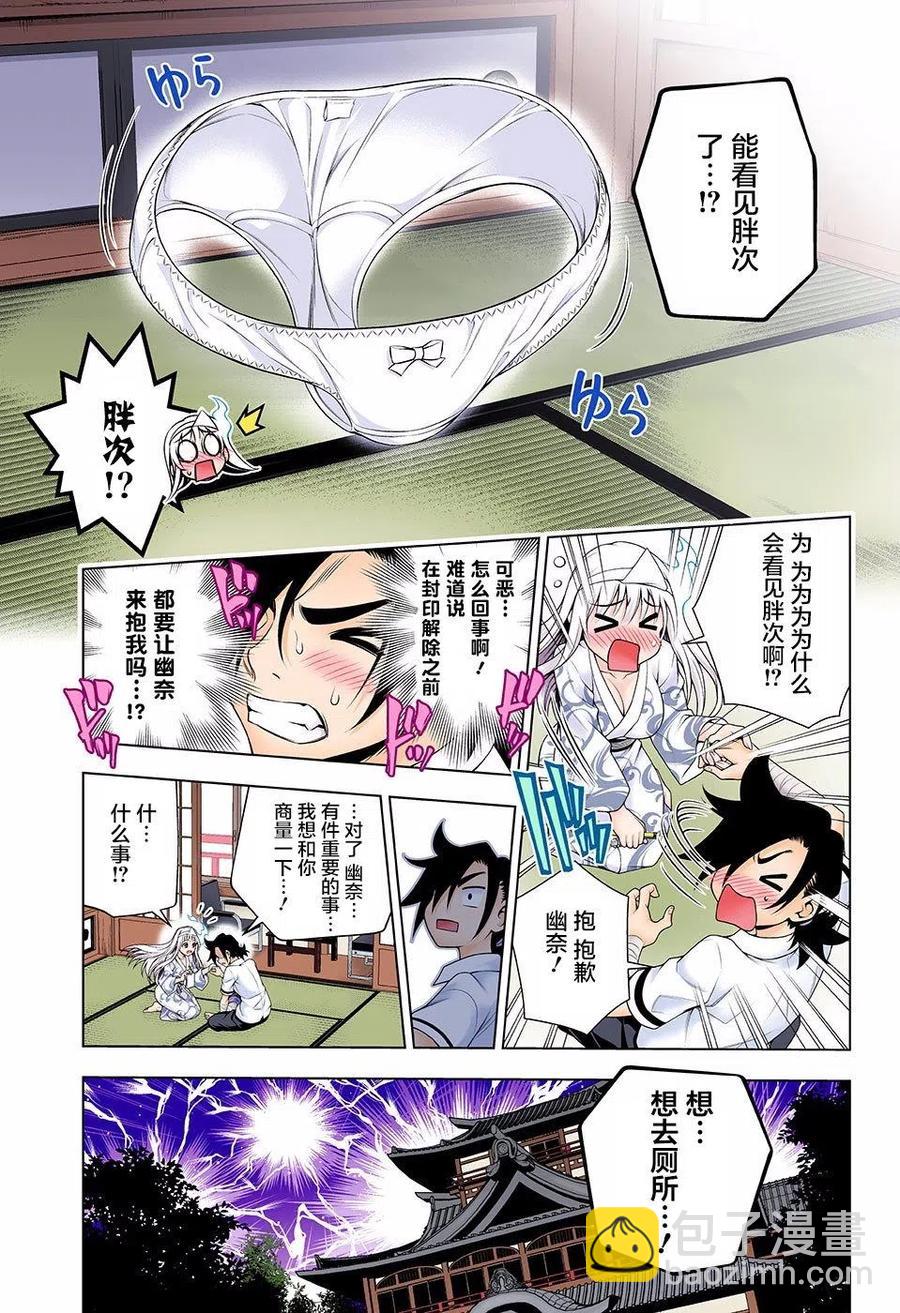 《摇曳庄的幽奈小姐》第114回 第9页