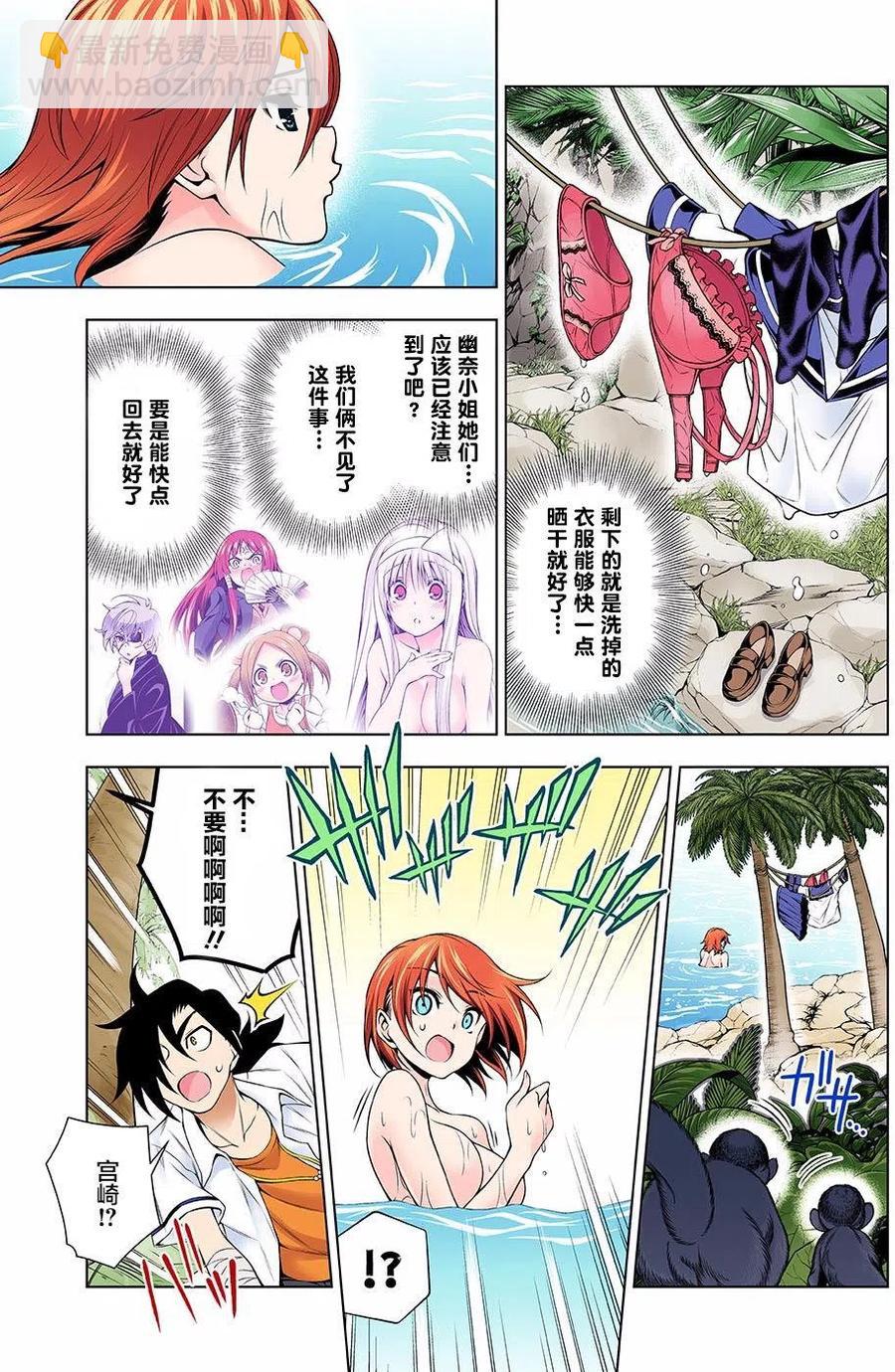 《摇曳庄的幽奈小姐》第116回 第11页