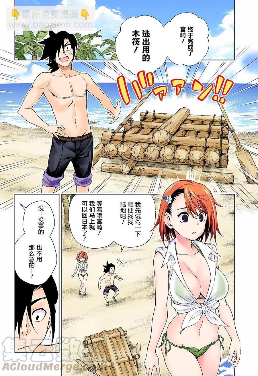 《摇曳庄的幽奈小姐》第116回 第16页