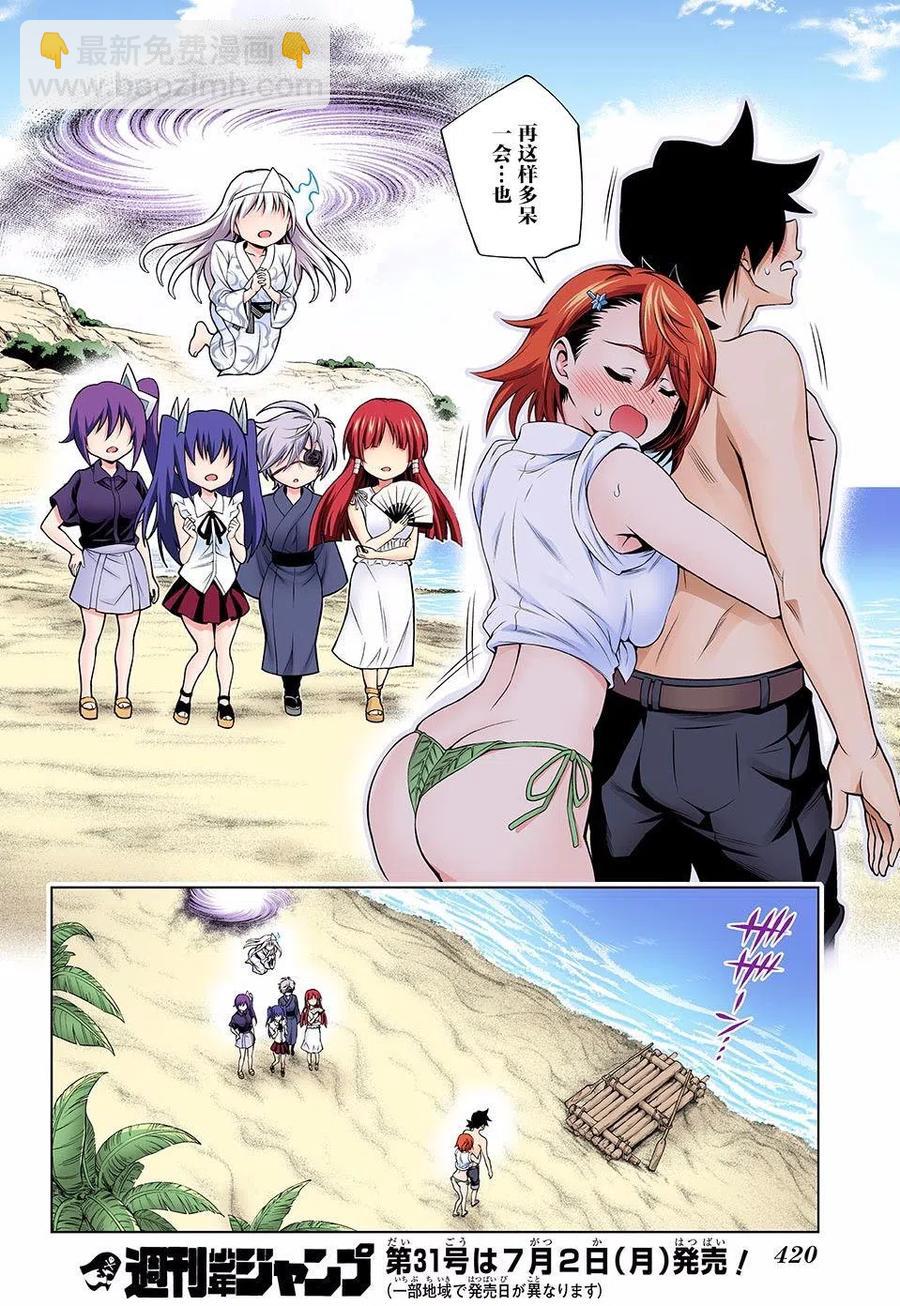 《摇曳庄的幽奈小姐》第116回 第18页