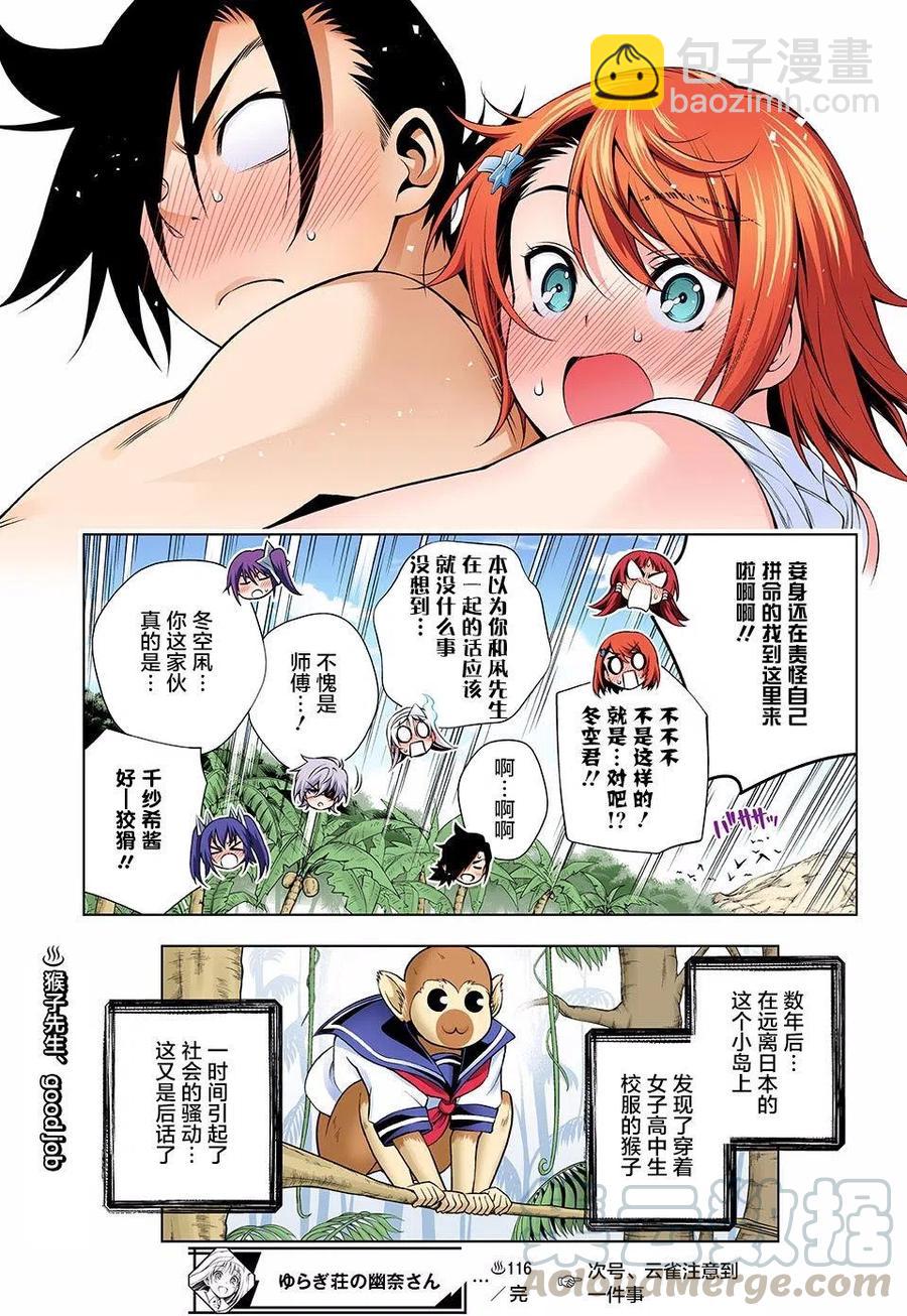 《摇曳庄的幽奈小姐》第116回 第19页