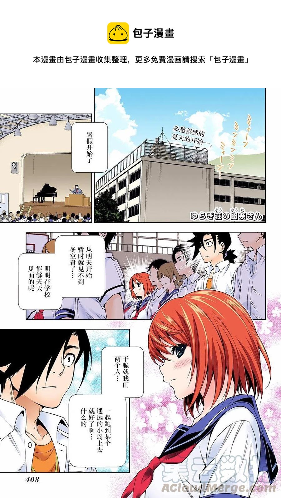 《摇曳庄的幽奈小姐》第116回 第1页