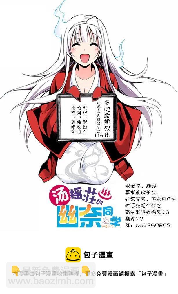 《摇曳庄的幽奈小姐》第116回 第20页