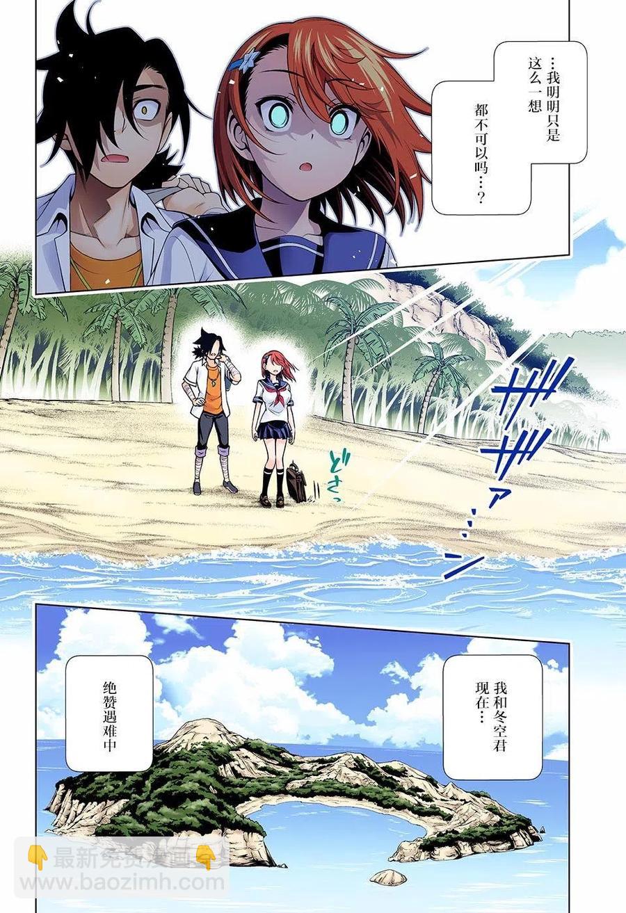 《摇曳庄的幽奈小姐》第116回 第2页