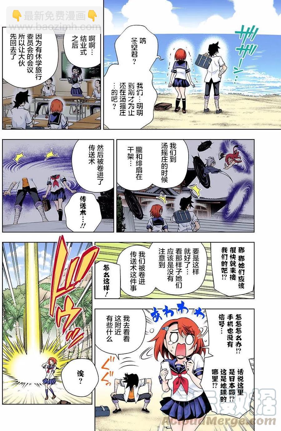 《摇曳庄的幽奈小姐》第116回 第4页