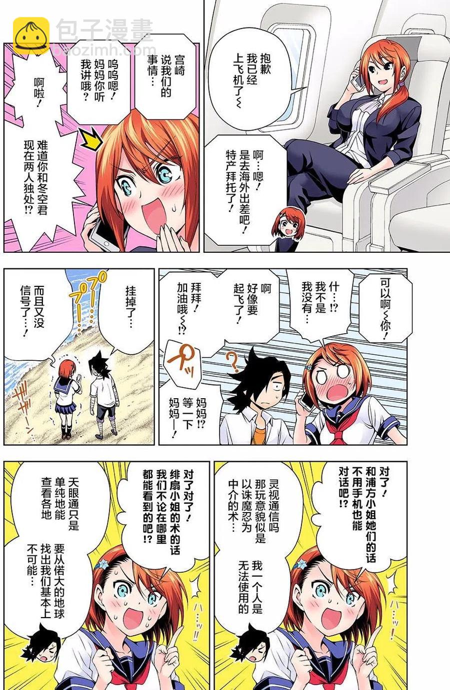 《摇曳庄的幽奈小姐》第116回 第6页
