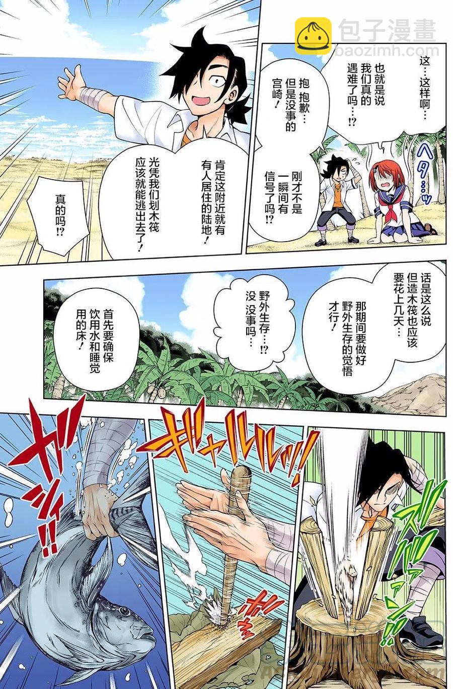《摇曳庄的幽奈小姐》第116回 第7页