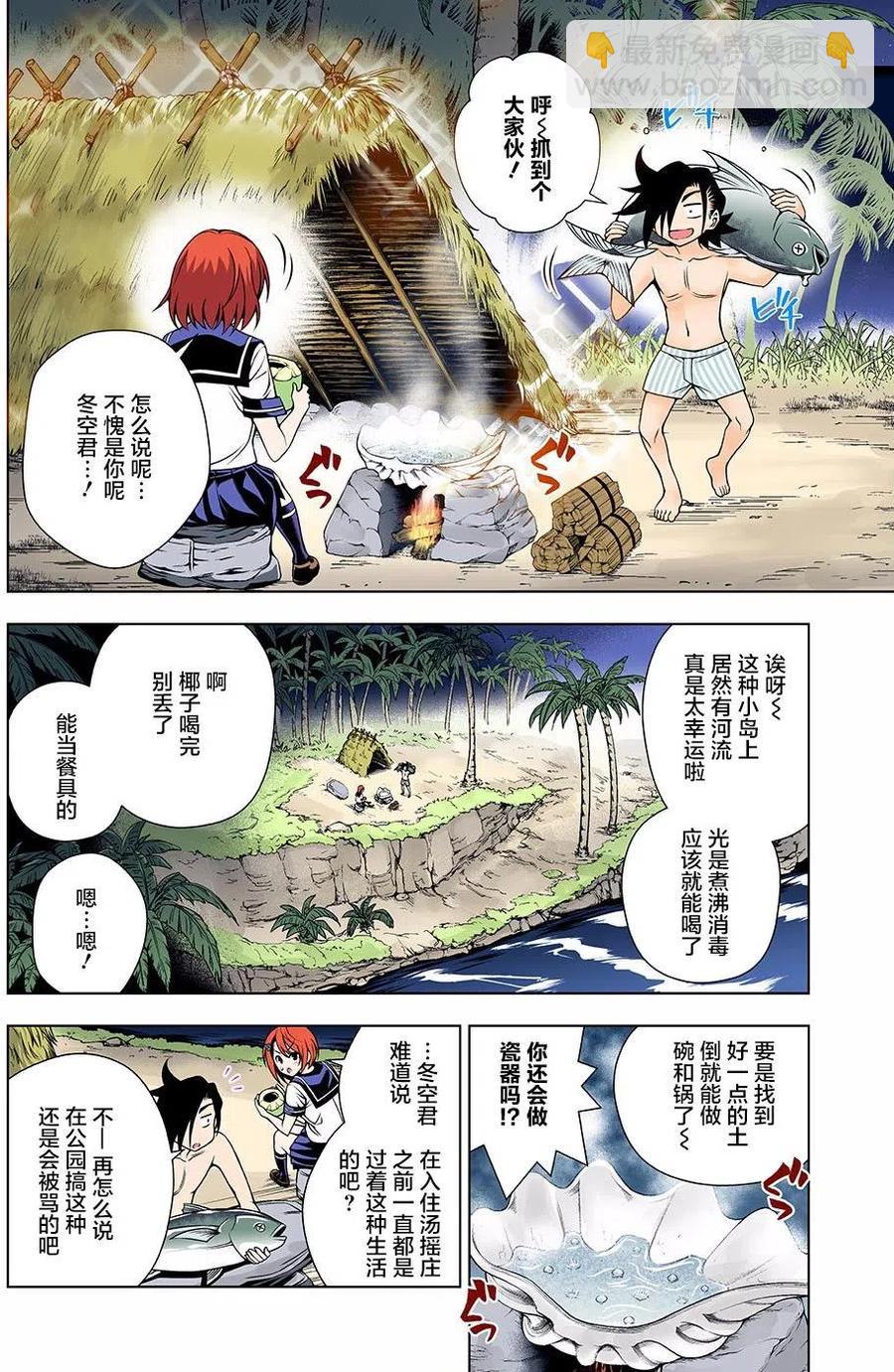 《摇曳庄的幽奈小姐》第116回 第8页