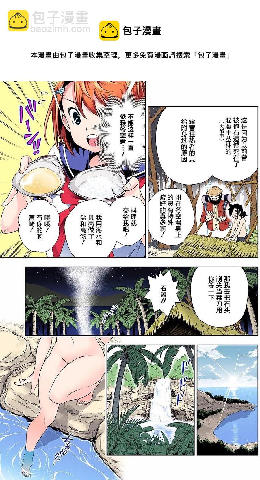 《摇曳庄的幽奈小姐》第116回 第9页