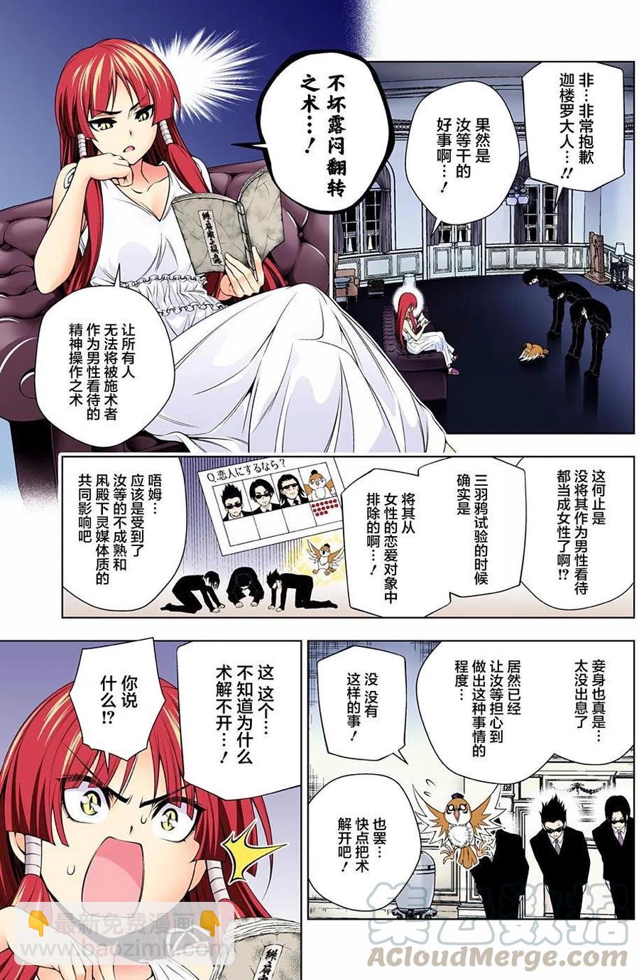 《摇曳庄的幽奈小姐》第115回 第10页