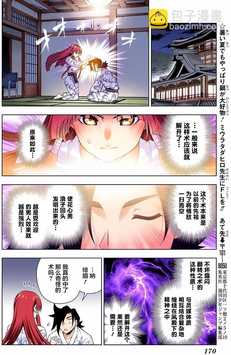 《摇曳庄的幽奈小姐》第115回 第11页