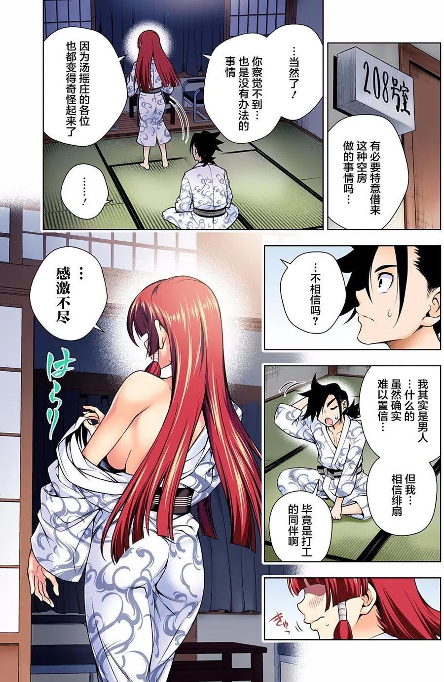 《摇曳庄的幽奈小姐》第115回 第12页