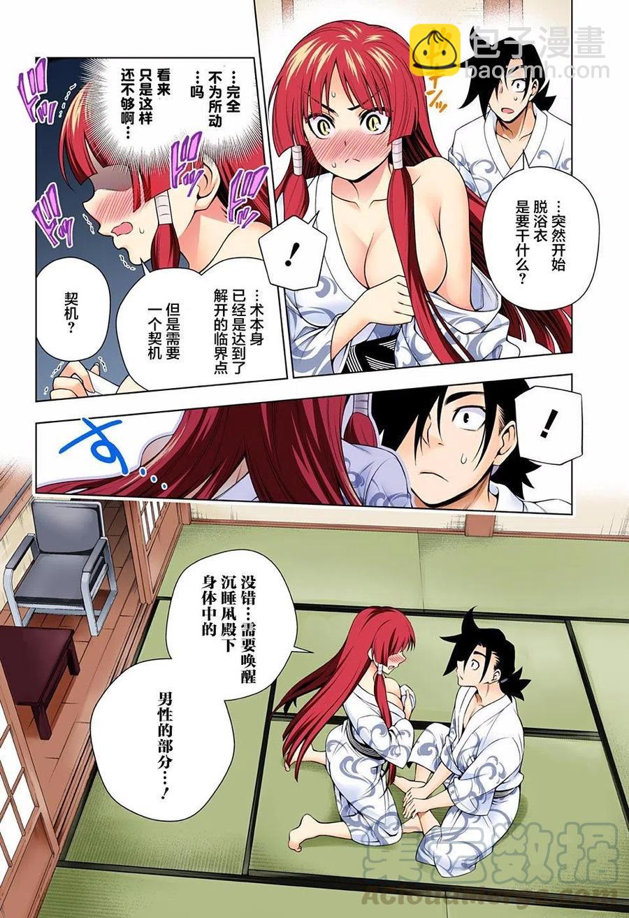 《摇曳庄的幽奈小姐》第115回 第13页