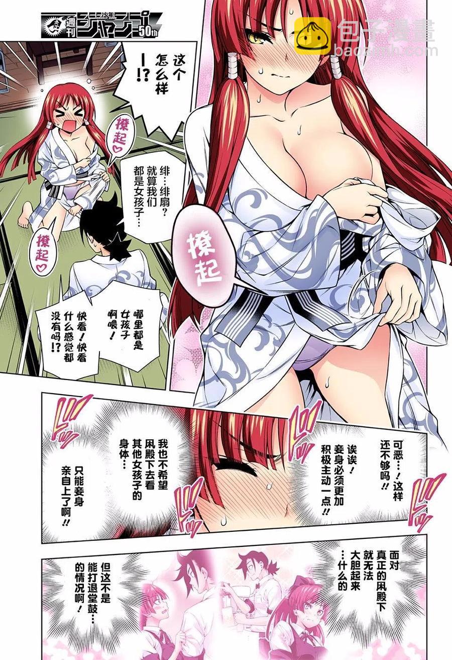 《摇曳庄的幽奈小姐》第115回 第14页