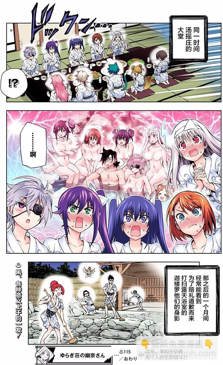 《摇曳庄的幽奈小姐》第115回 第18页