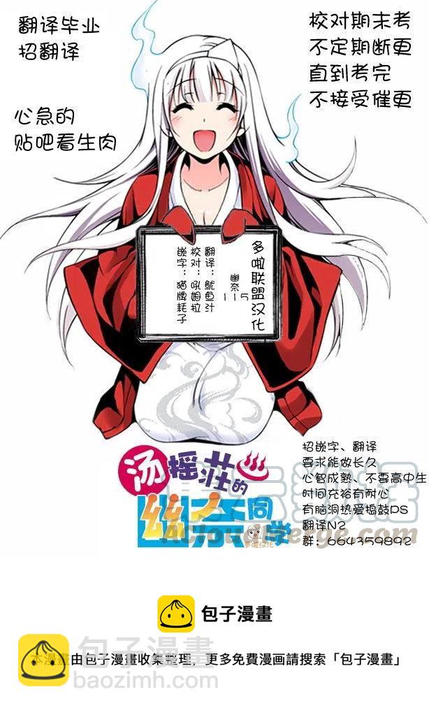 《摇曳庄的幽奈小姐》第115回 第19页