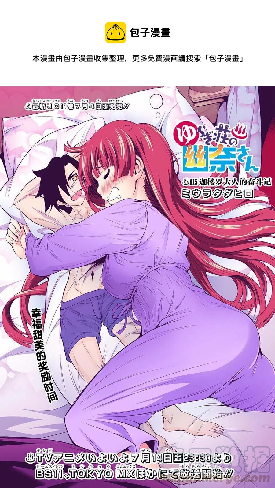 《摇曳庄的幽奈小姐》第115回 第1页