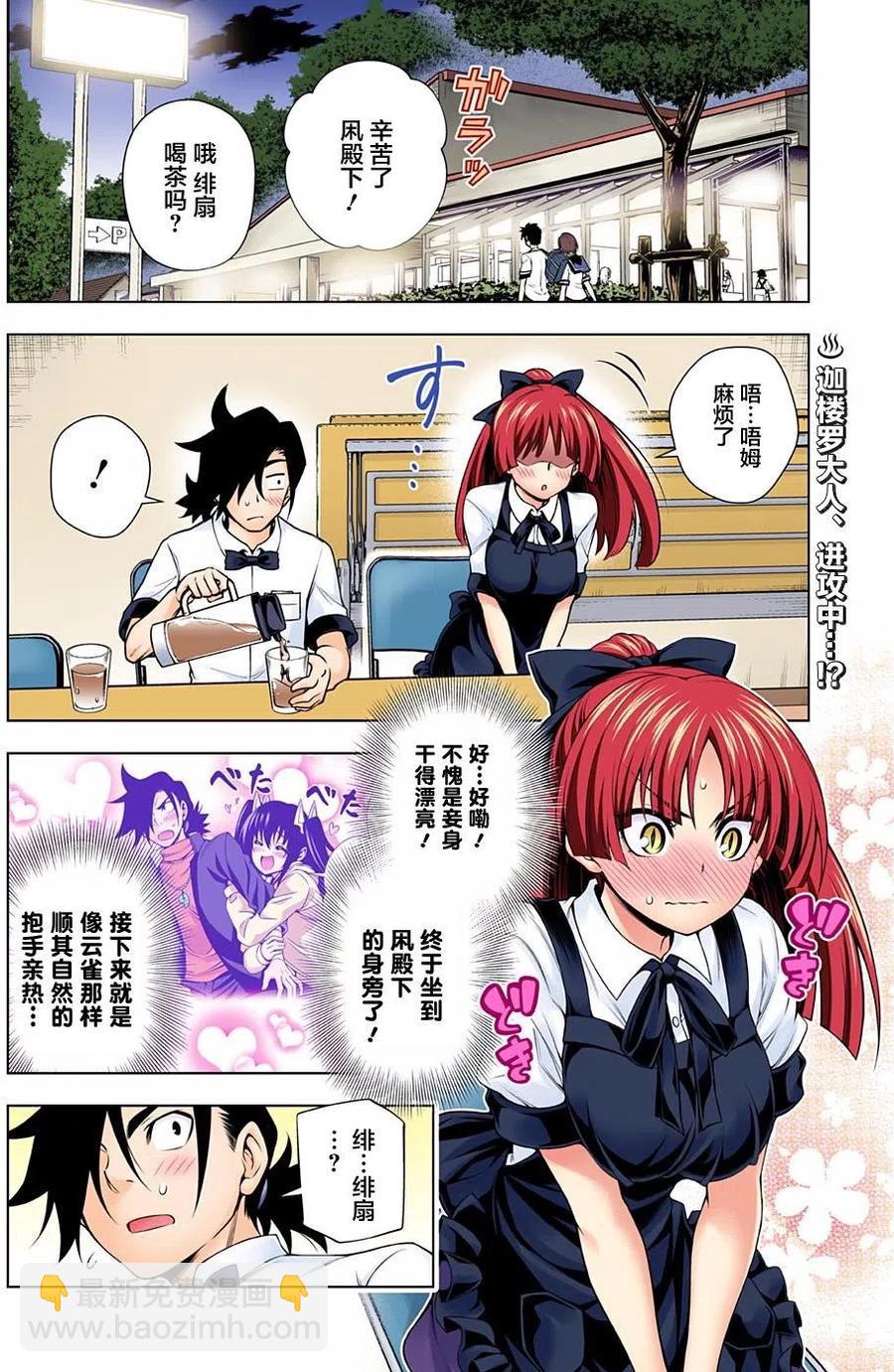 《摇曳庄的幽奈小姐》第115回 第2页