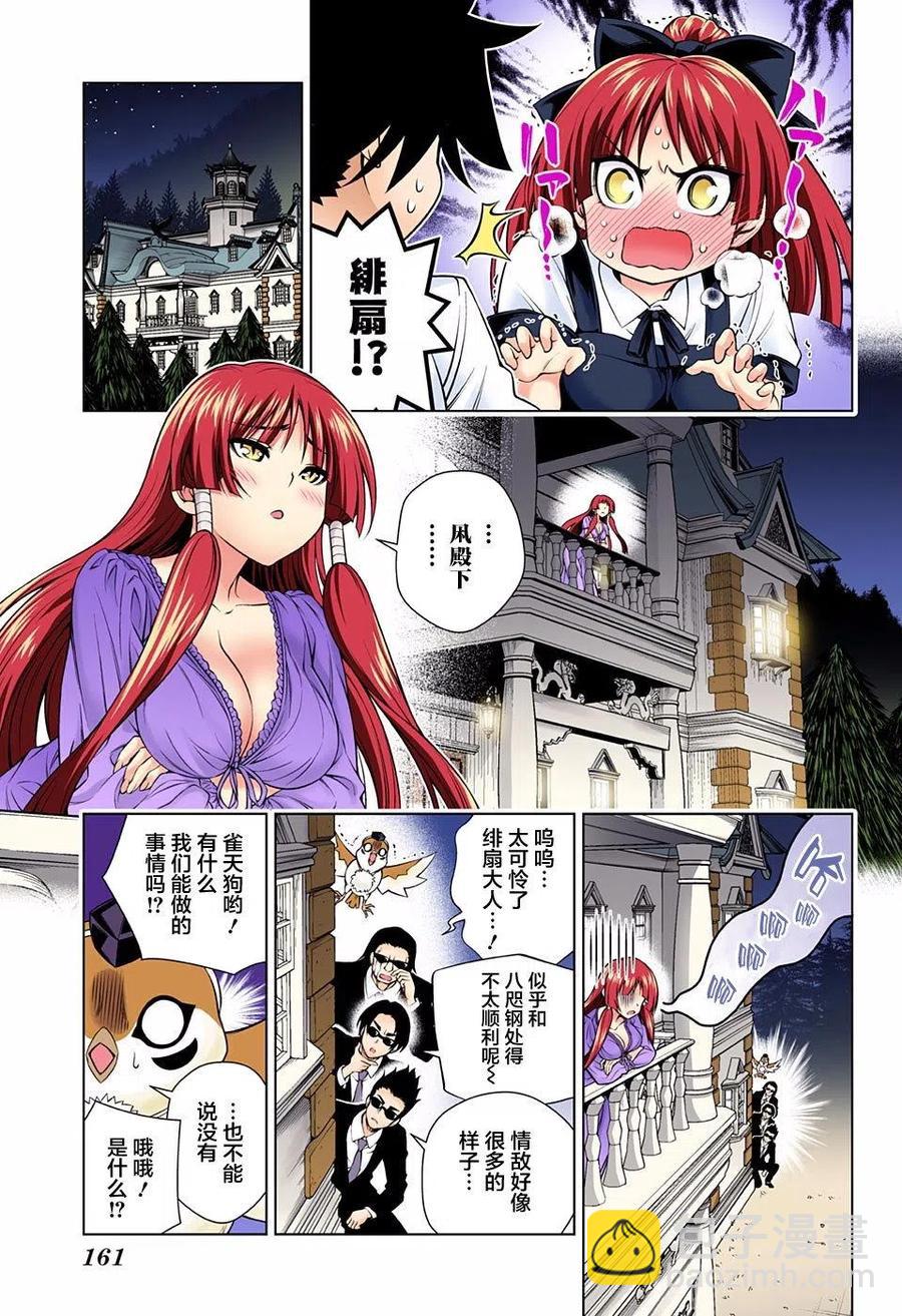 《摇曳庄的幽奈小姐》第115回 第3页