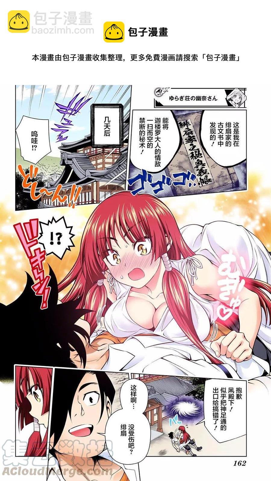 《摇曳庄的幽奈小姐》第115回 第4页