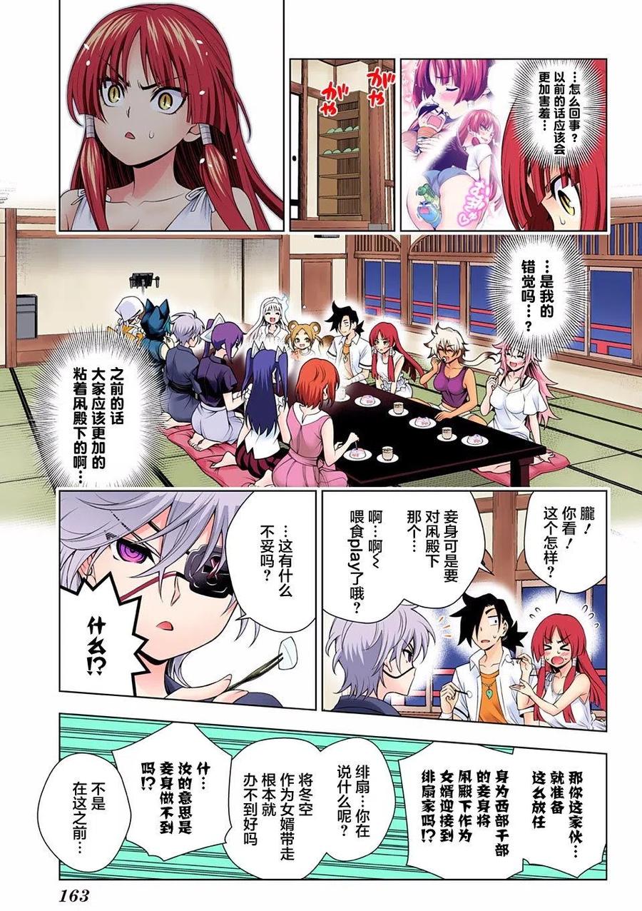 《摇曳庄的幽奈小姐》第115回 第5页