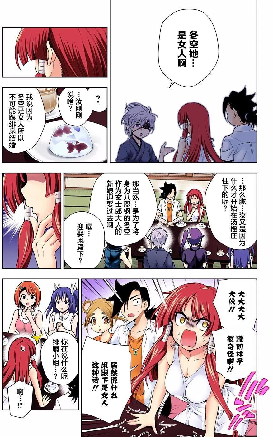 《摇曳庄的幽奈小姐》第115回 第6页