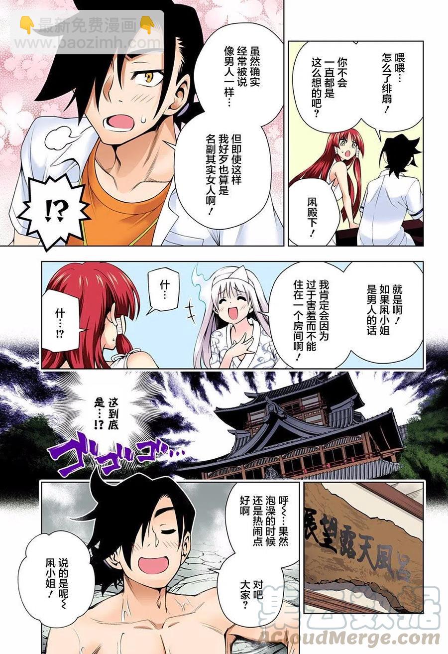 《摇曳庄的幽奈小姐》第115回 第7页