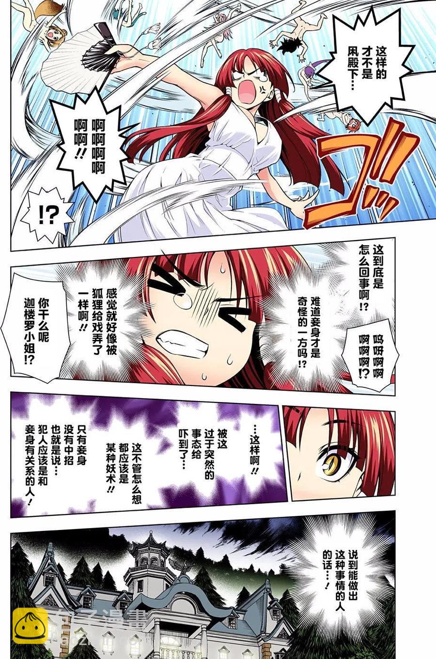 《摇曳庄的幽奈小姐》第115回 第9页