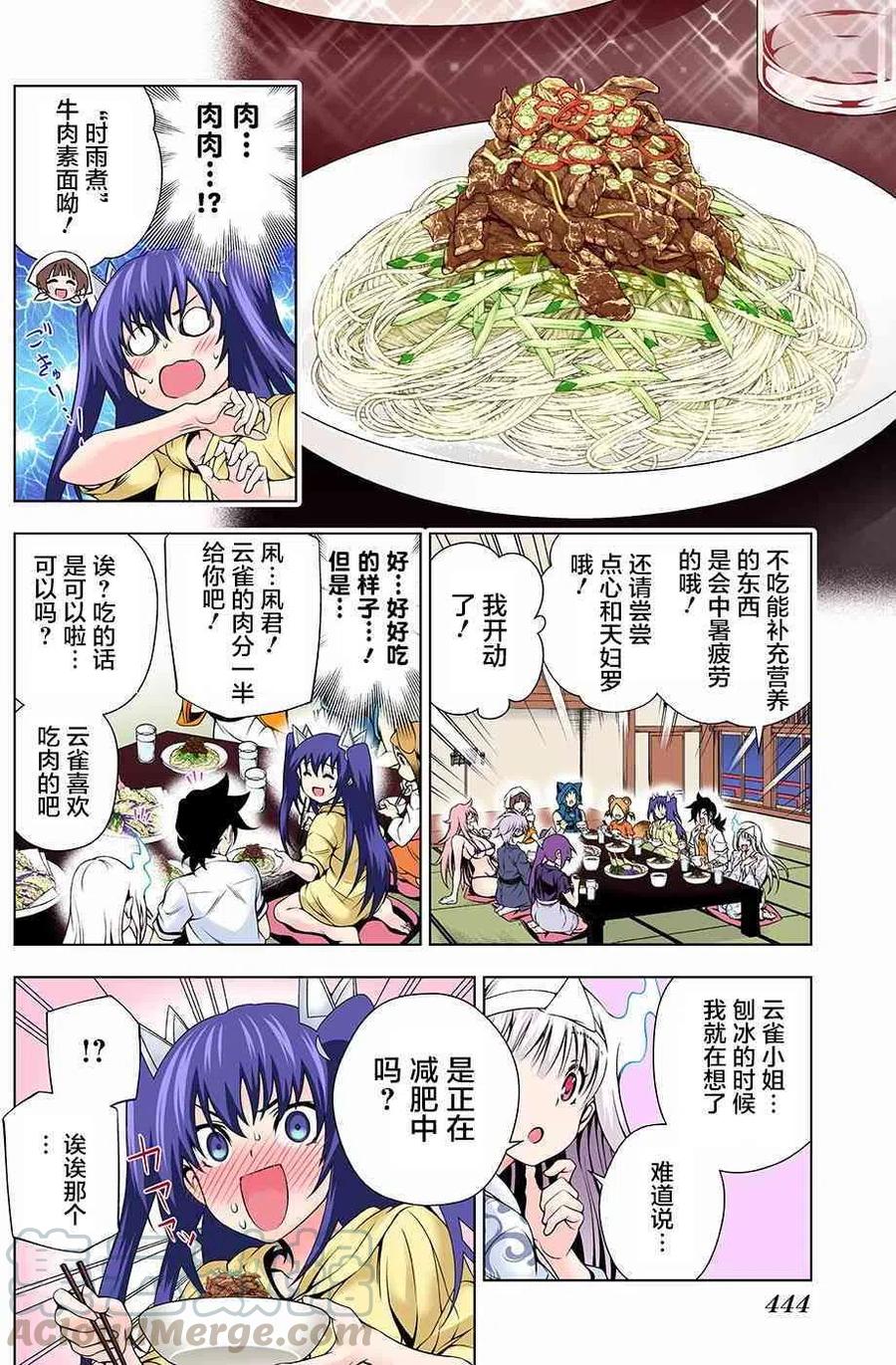 《摇曳庄的幽奈小姐》第117回 第10页
