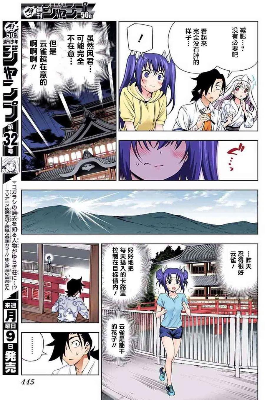 《摇曳庄的幽奈小姐》第117回 第11页