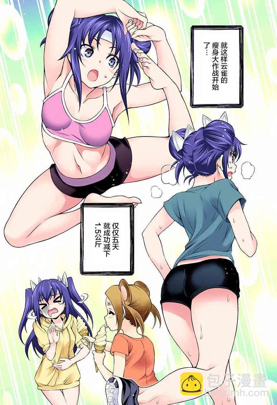 《摇曳庄的幽奈小姐》第117回 第12页