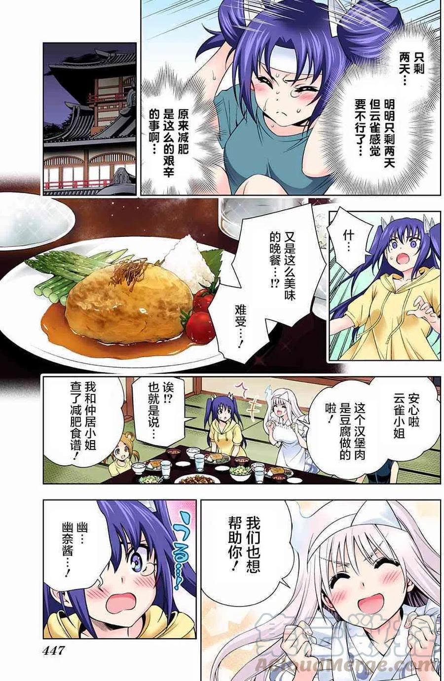 《摇曳庄的幽奈小姐》第117回 第13页