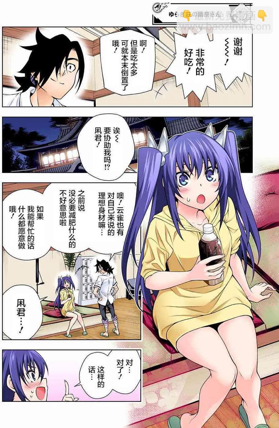 《摇曳庄的幽奈小姐》第117回 第14页