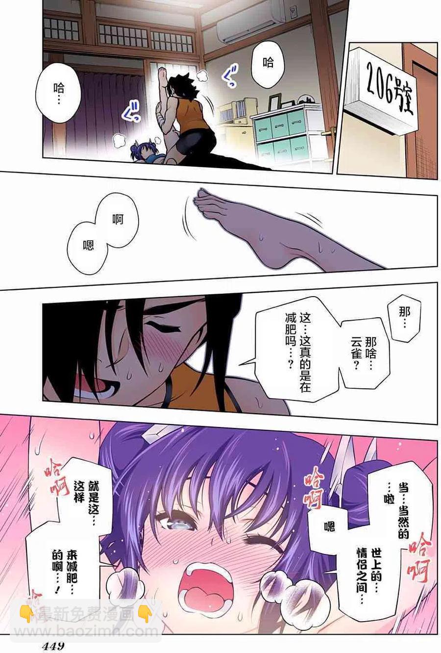《摇曳庄的幽奈小姐》第117回 第15页