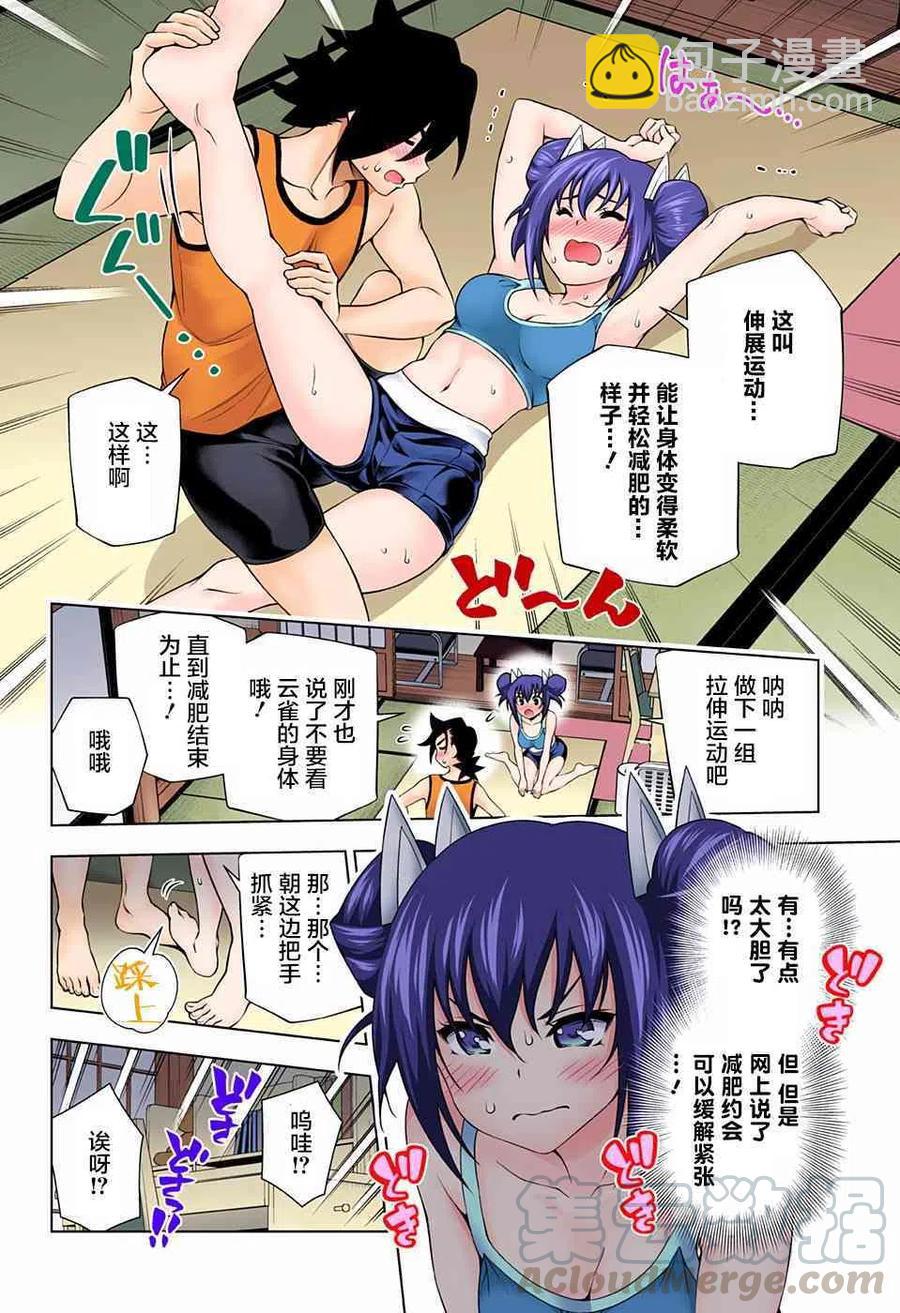 《摇曳庄的幽奈小姐》第117回 第16页