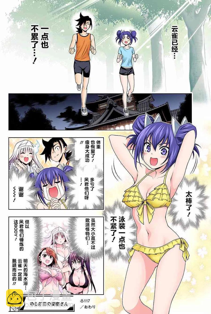 《摇曳庄的幽奈小姐》第117回 第18页