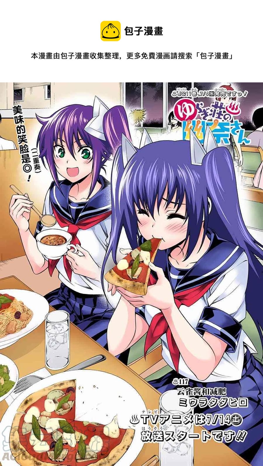 《摇曳庄的幽奈小姐》第117回 第1页