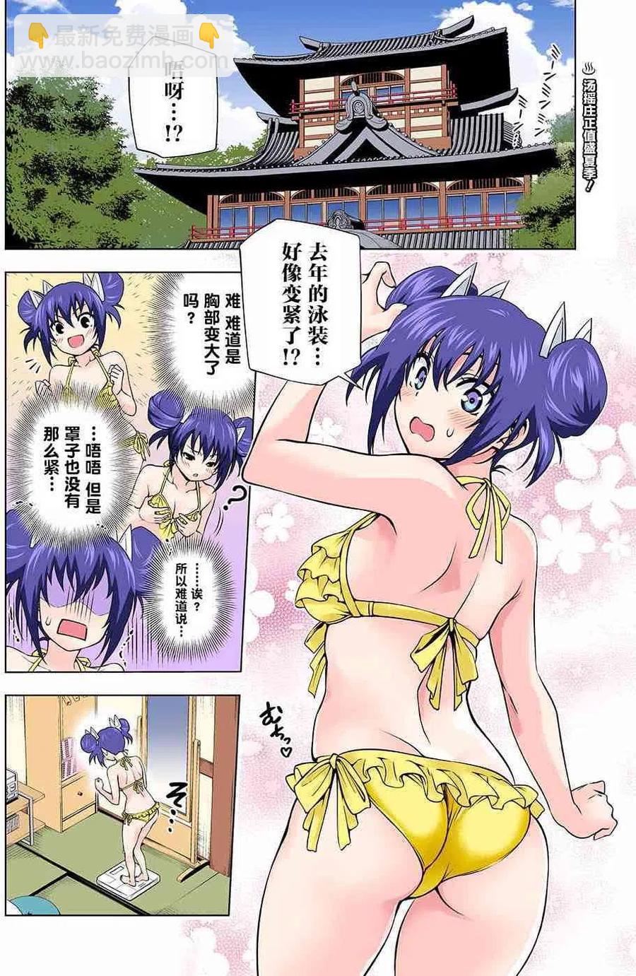 《摇曳庄的幽奈小姐》第117回 第2页
