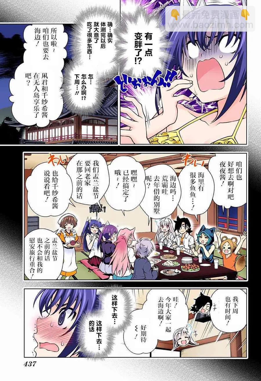 《摇曳庄的幽奈小姐》第117回 第3页