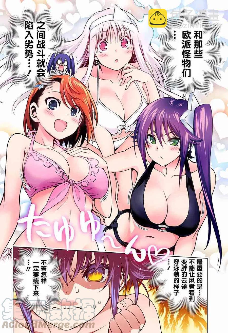 《摇曳庄的幽奈小姐》第117回 第4页