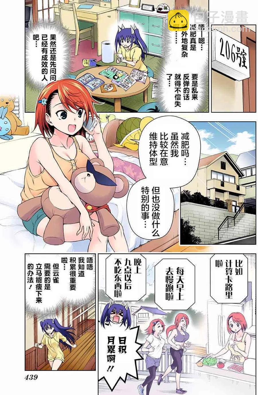 《摇曳庄的幽奈小姐》第117回 第5页