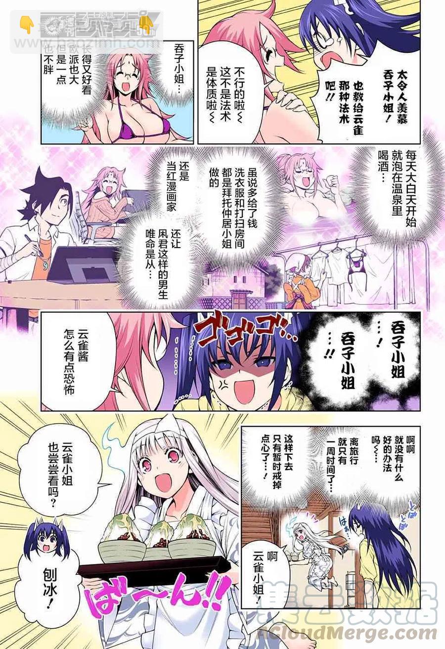 《摇曳庄的幽奈小姐》第117回 第7页
