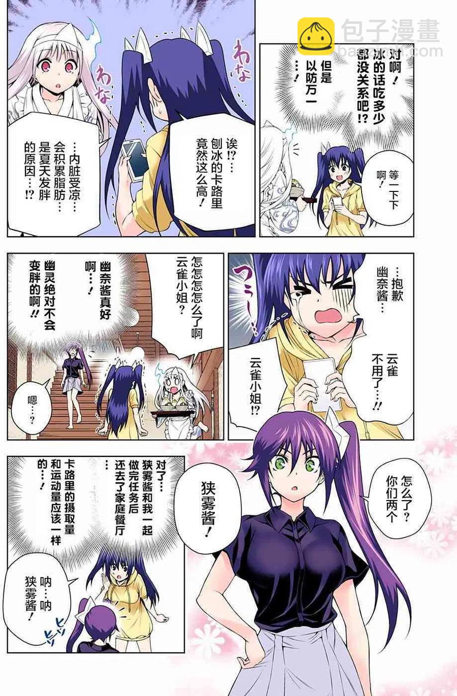 《摇曳庄的幽奈小姐》第117回 第8页